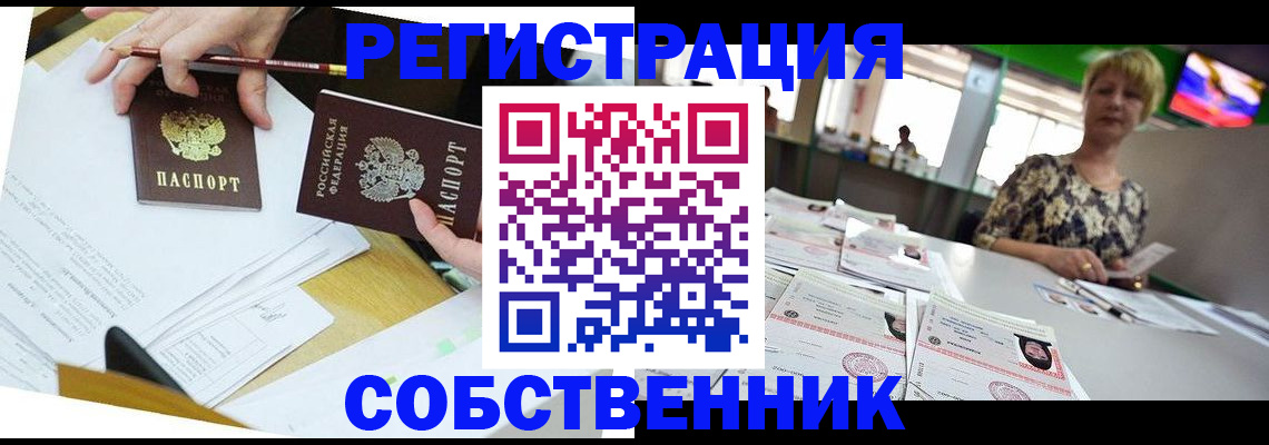 прописка 2025 в Сосновоборске