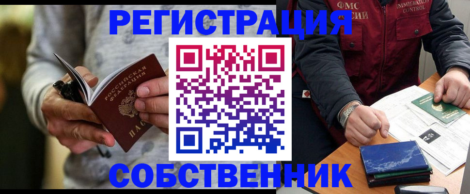 прописка в квартире в Сосновоборске